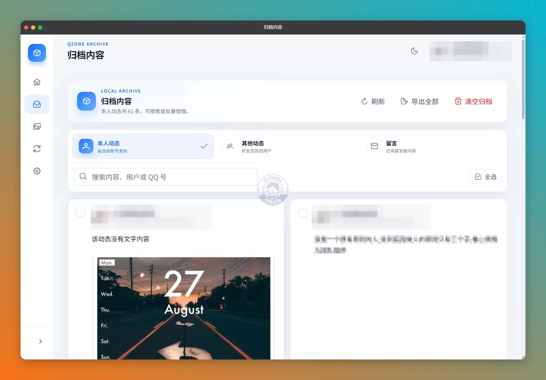 将 QQ 空间历史动态、照片、视频与互动记录安全归档到本地的桌面 / 移动端工具。 ...
