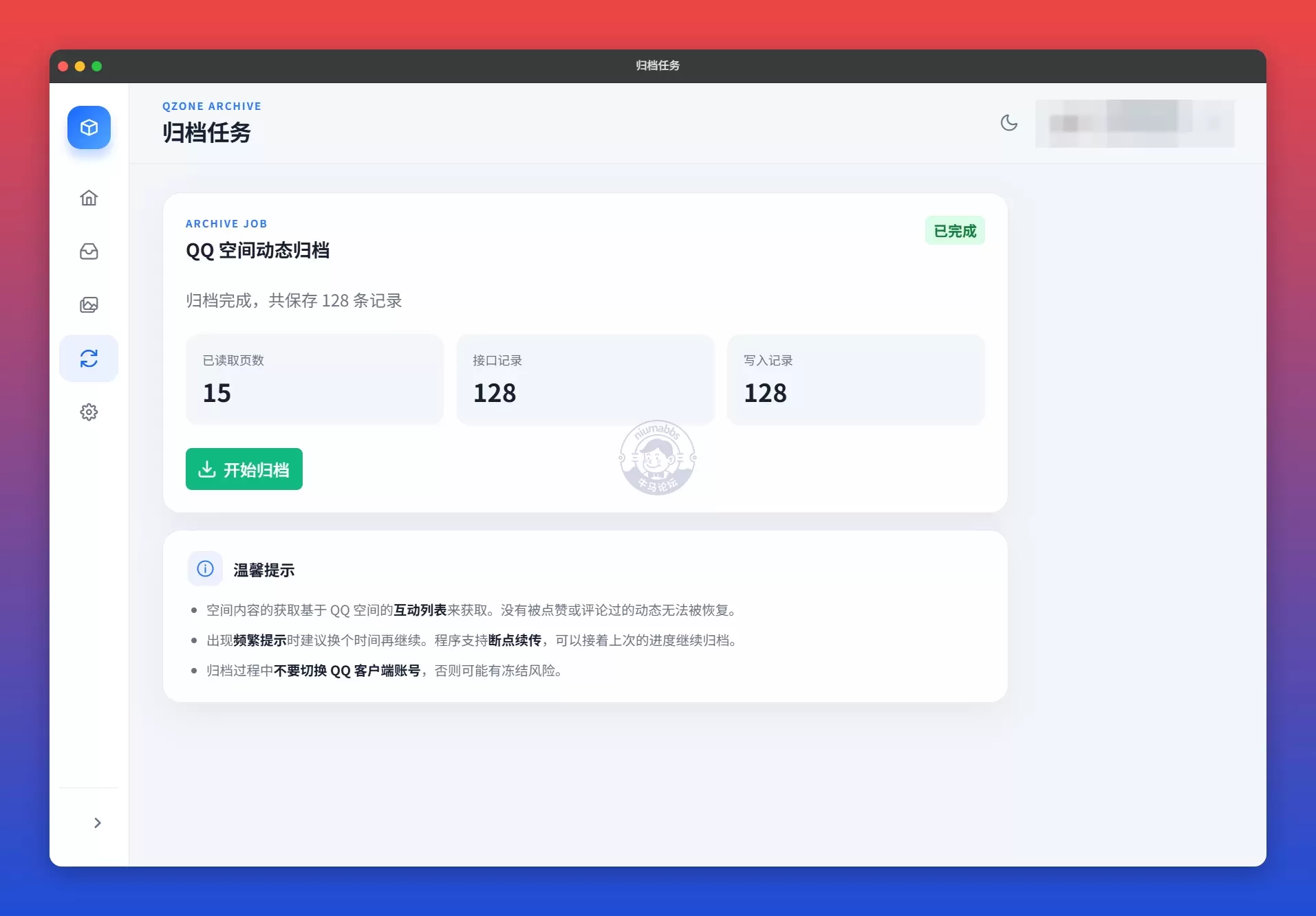 将 QQ 空间历史动态、照片、视频与互动记录安全归档到本地的桌面 / 移动端工具。 ...