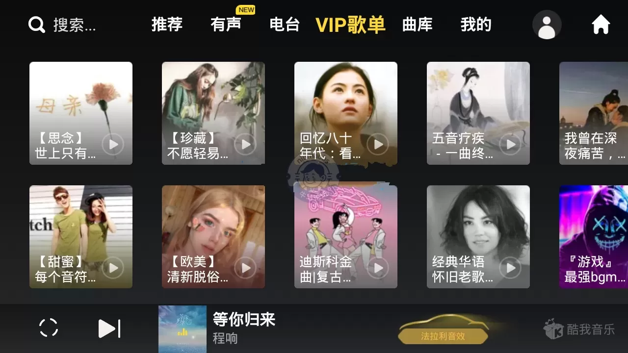 酷我音乐车机版v7.6.5.20解锁永久vip会员版