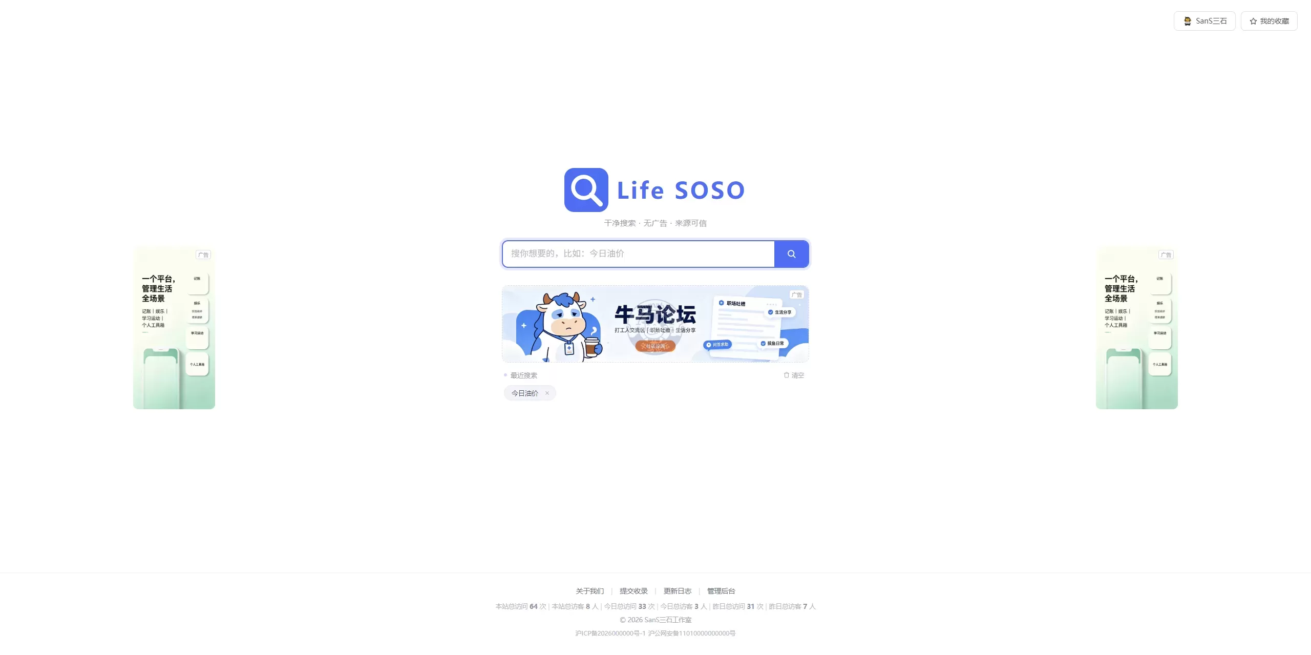 整了个自己用的搜索，还不错