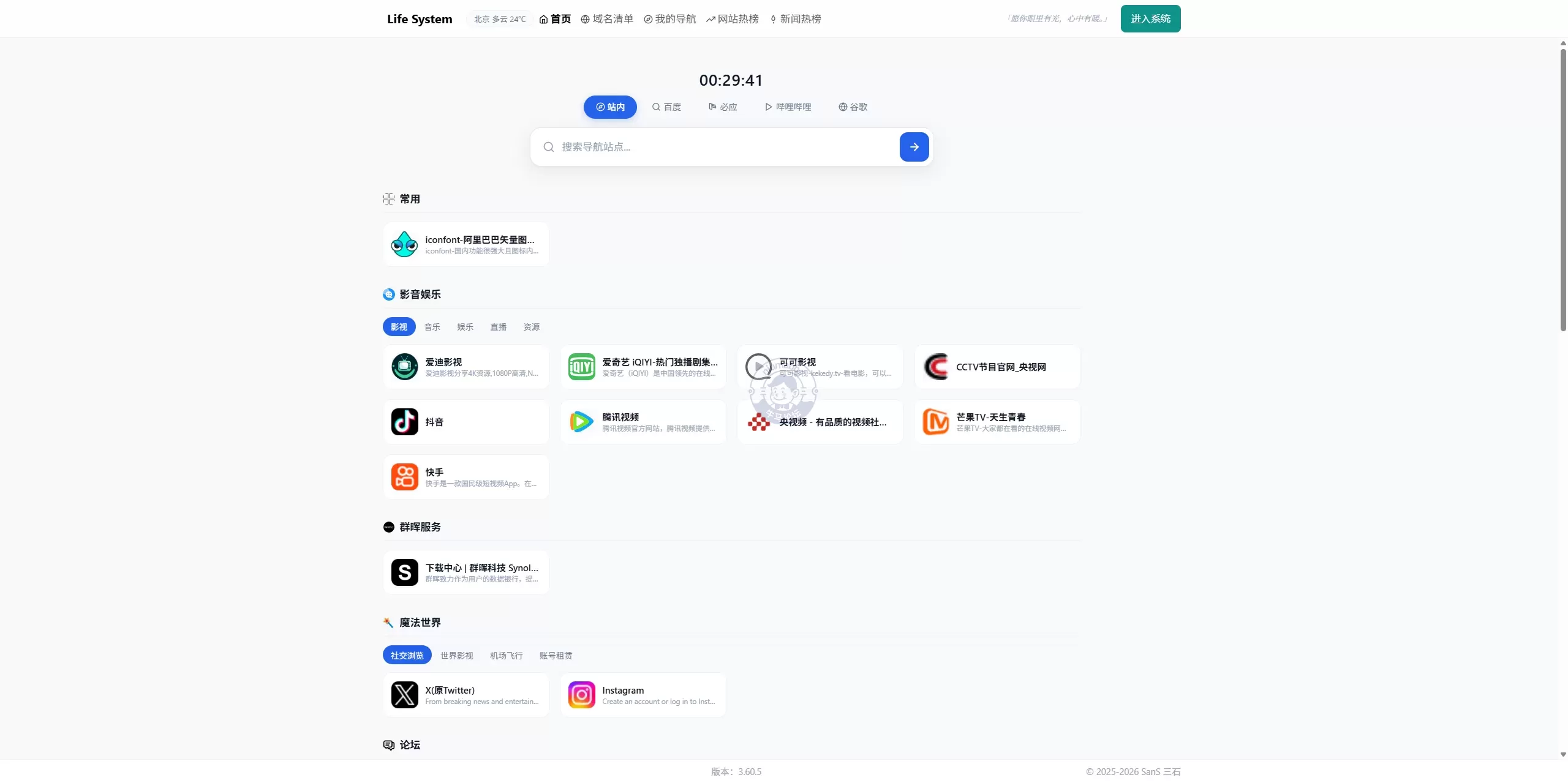 生活管理平台PHP程序部署
