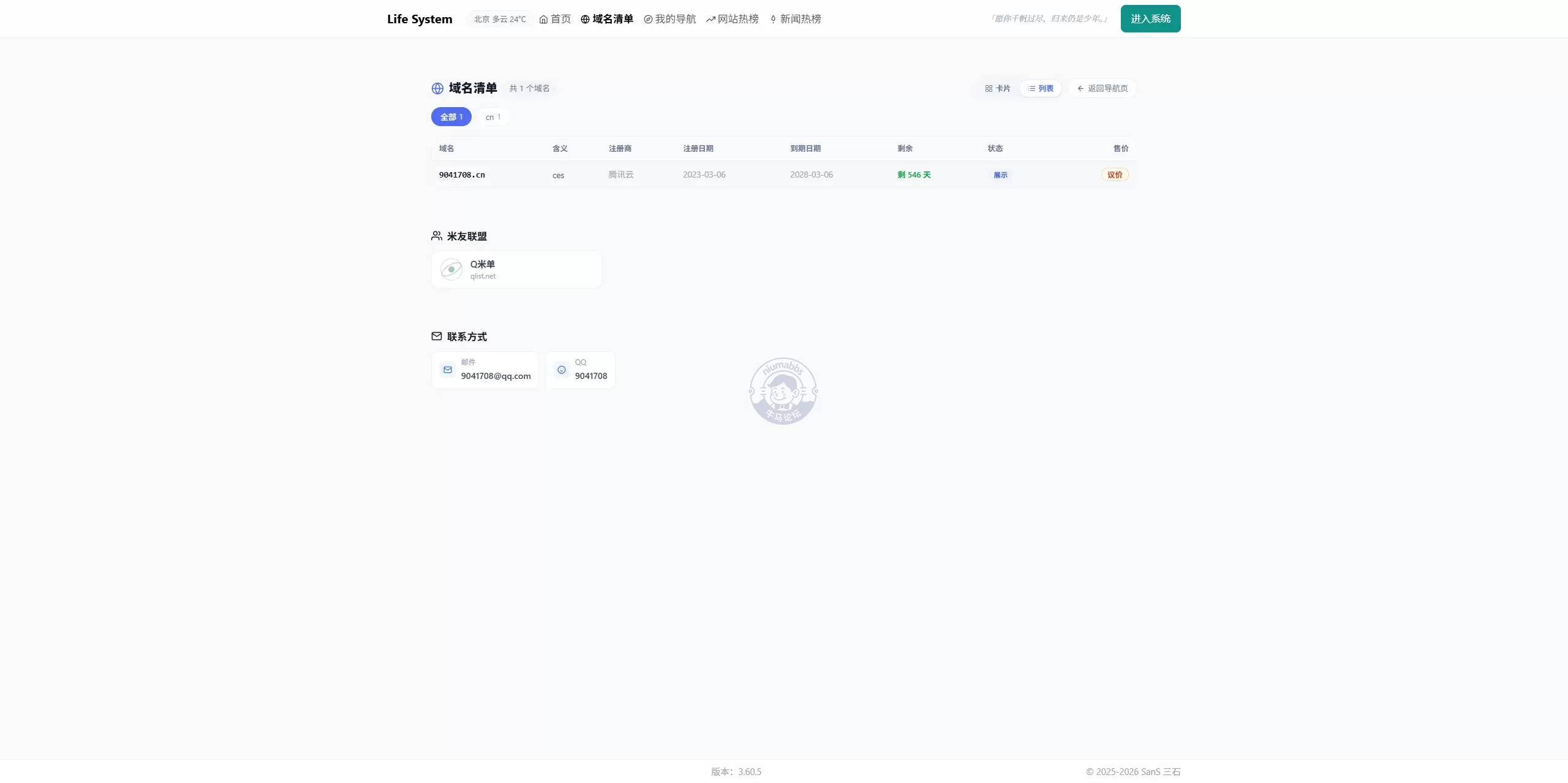 生活管理平台PHP程序部署