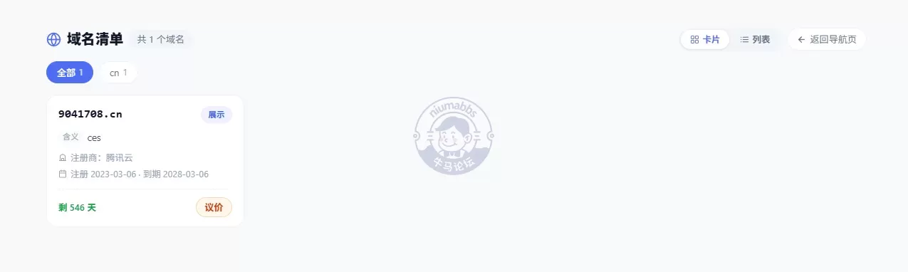 生活管理平台PHP程序部署
