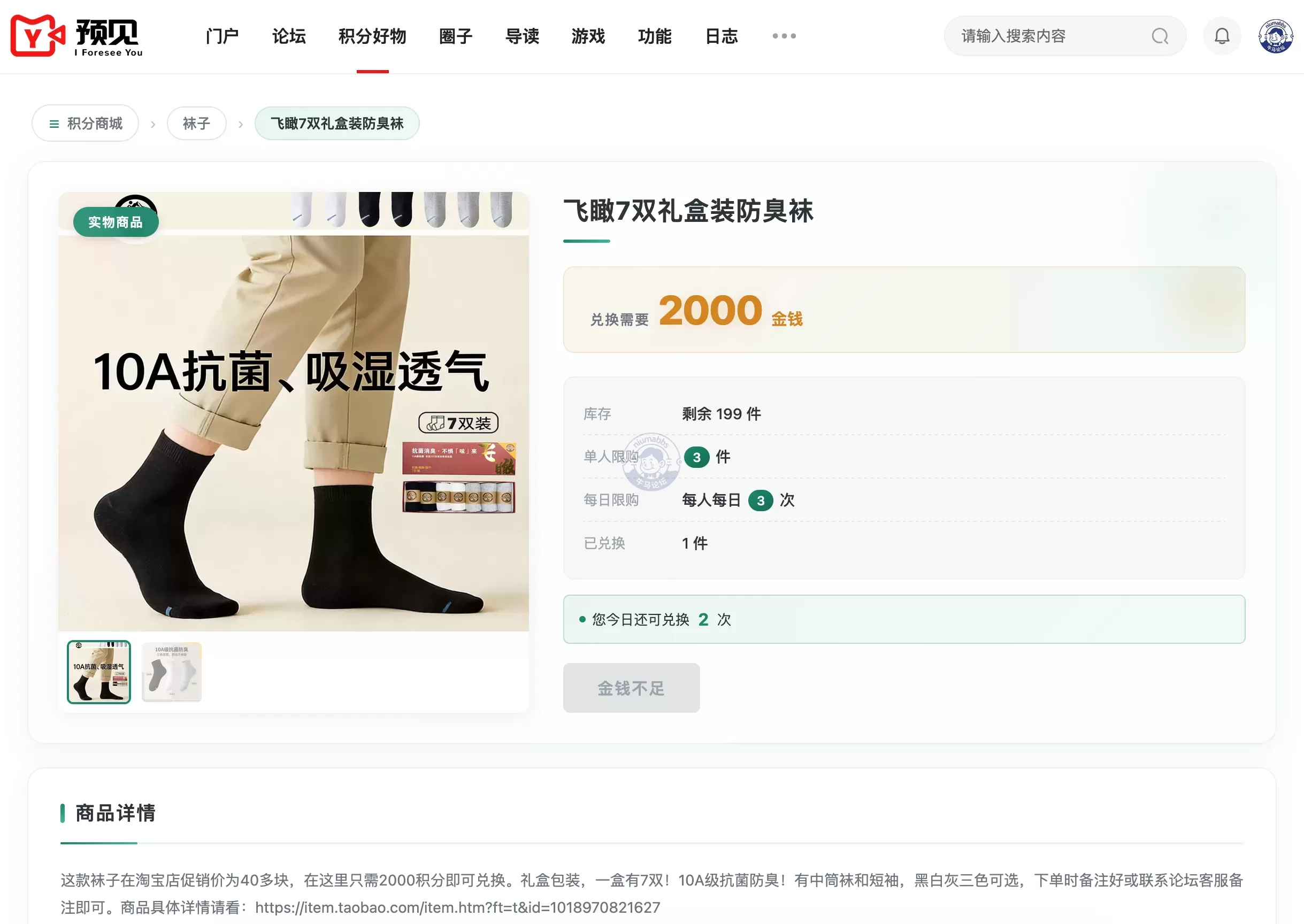收到了在「预见论坛」兑换的袜子，简直夯爆了！！！