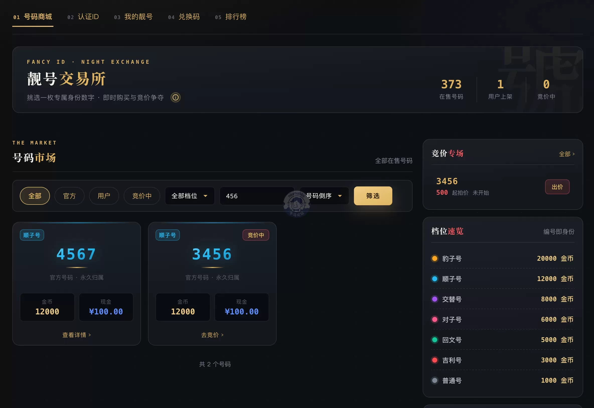 首个竞价靓号上线了，快来参与吧！