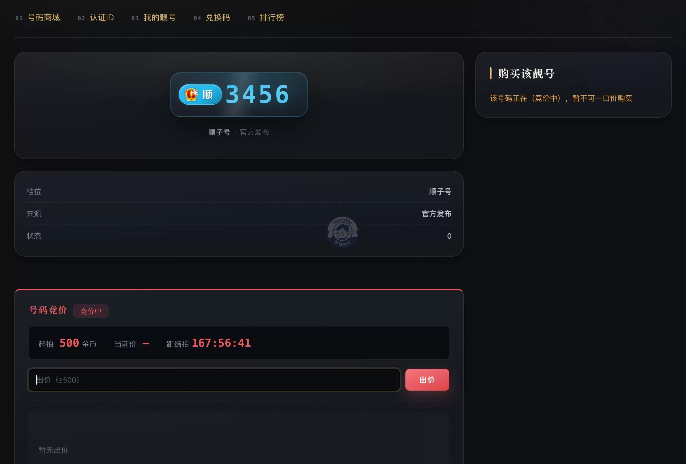 首个竞价靓号上线了，快来参与吧！
