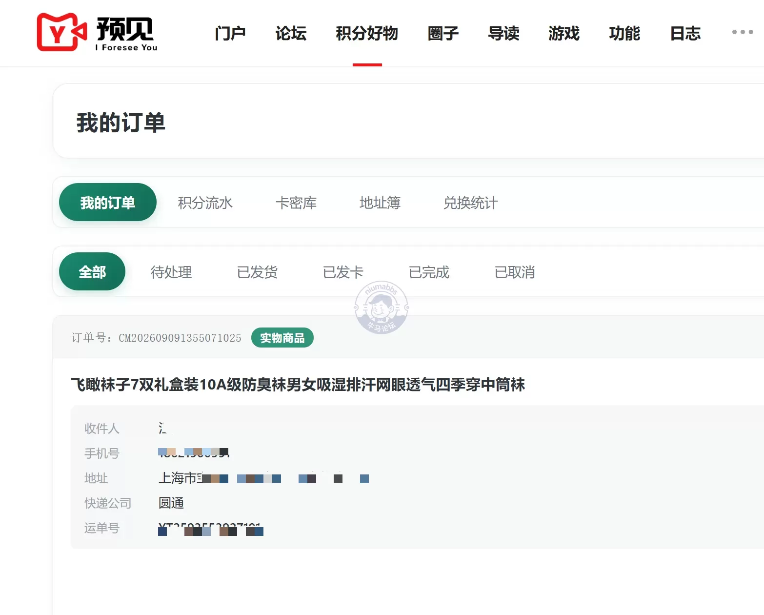 今天在拾叁兄弟的预见论坛兑换了袜子。。。