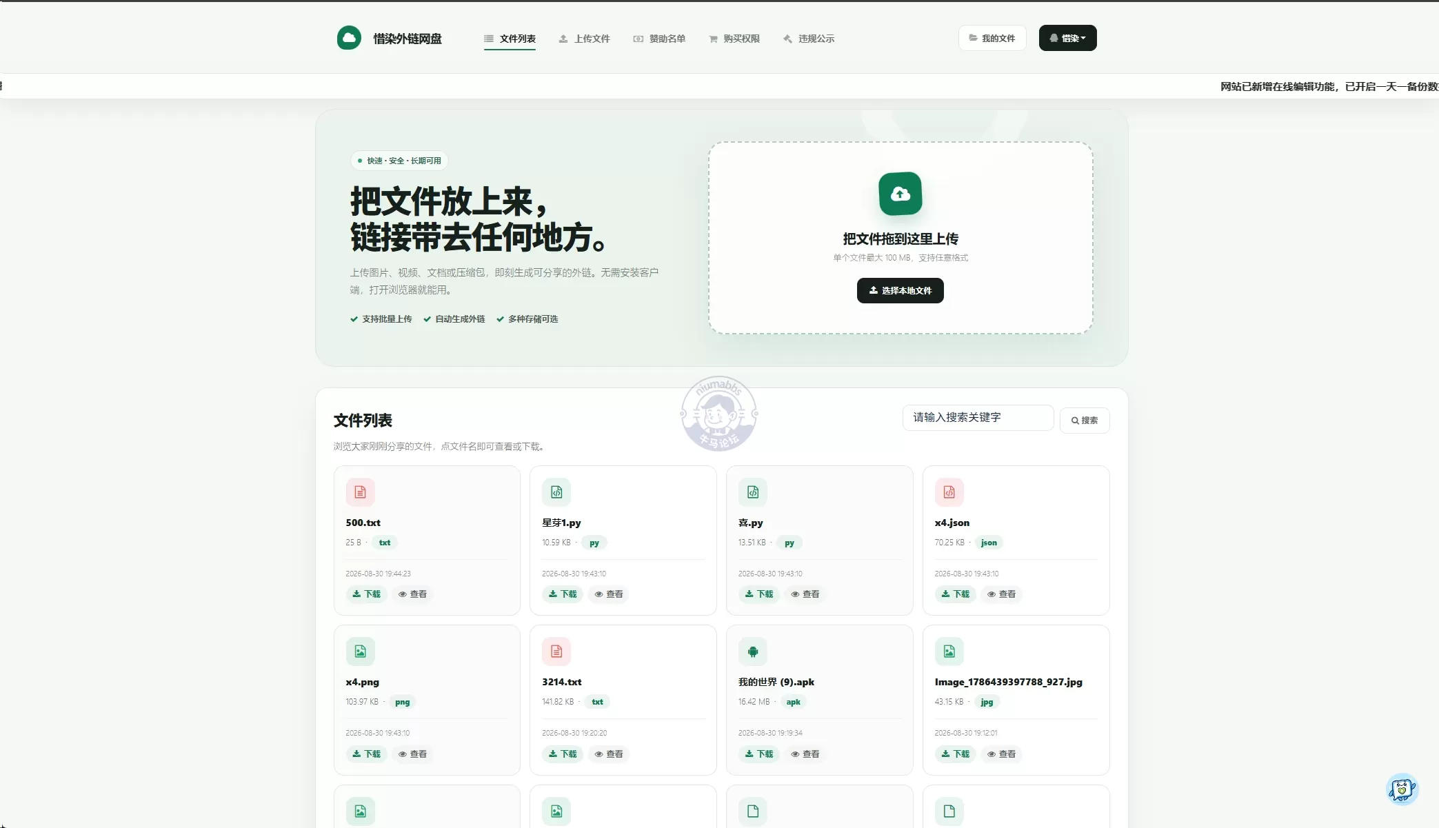 彩虹外链网盘二开美化版