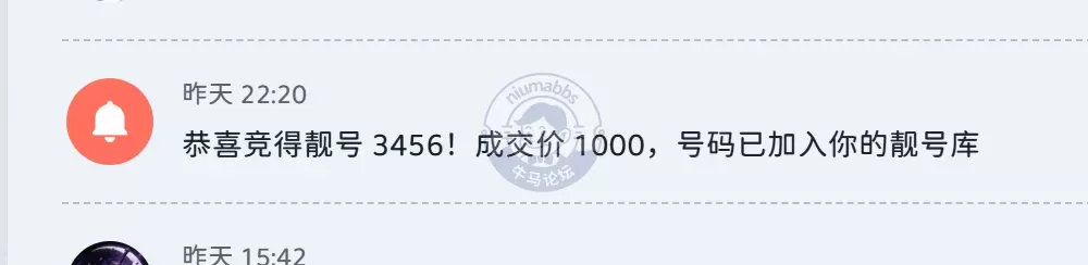又获得一枚3456靓号，价值千金啊。