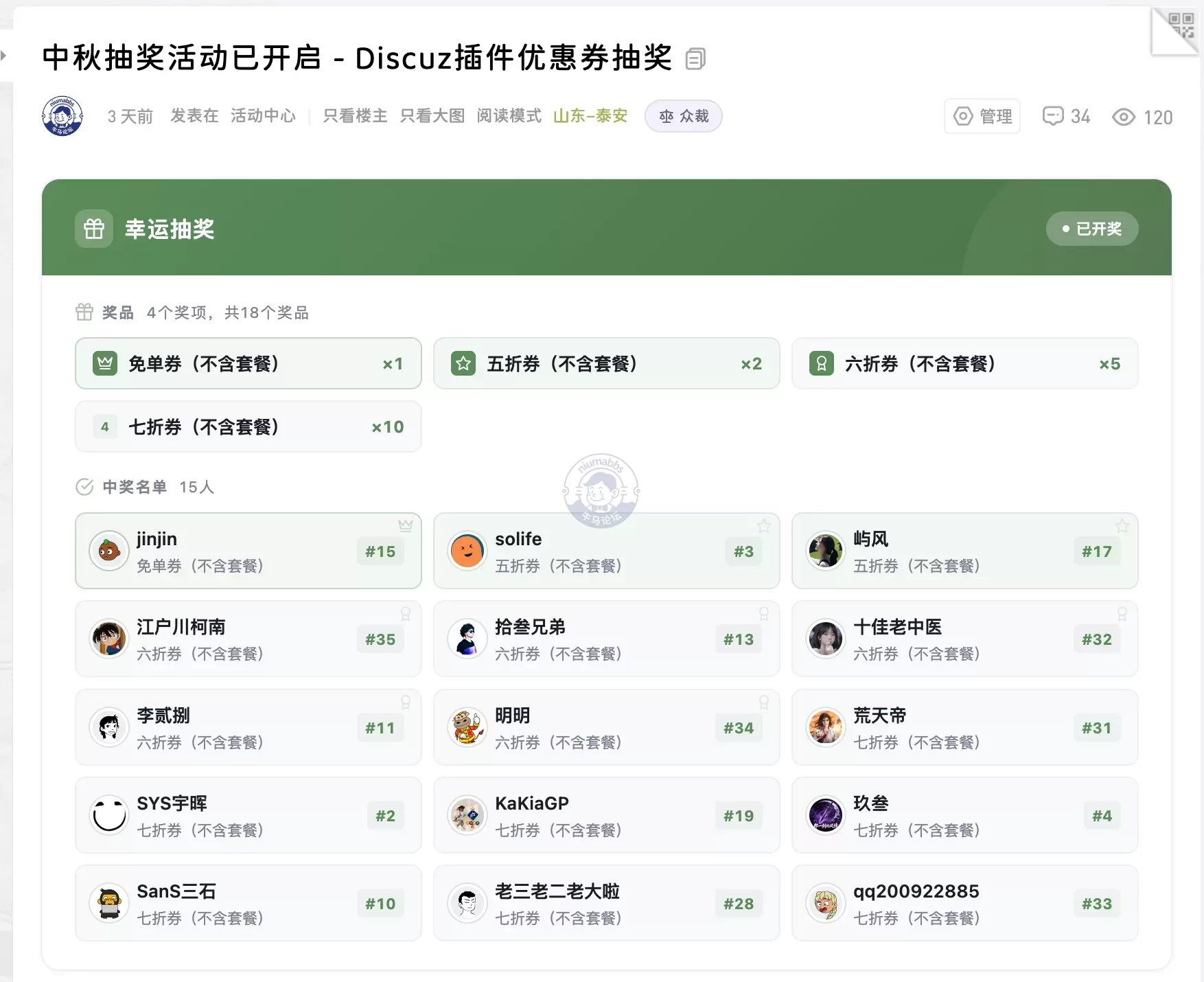 已开奖，中奖的用户请私信我